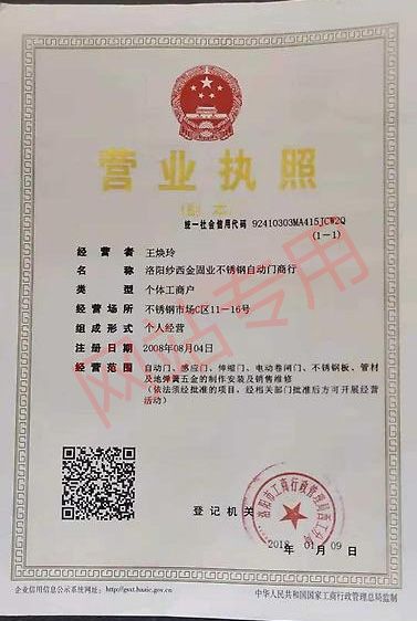 營業(yè)執(zhí)照